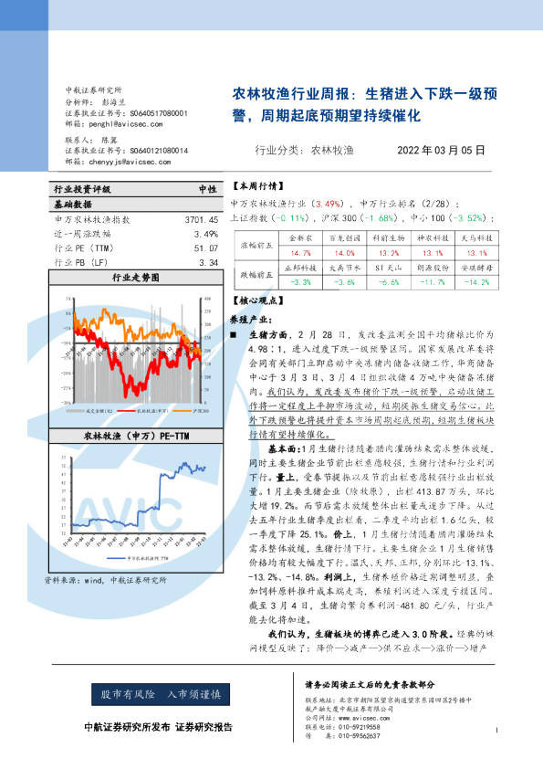 农林牧渔行业周报：生猪进入下跌一级预警，周期起底预期望持续催化