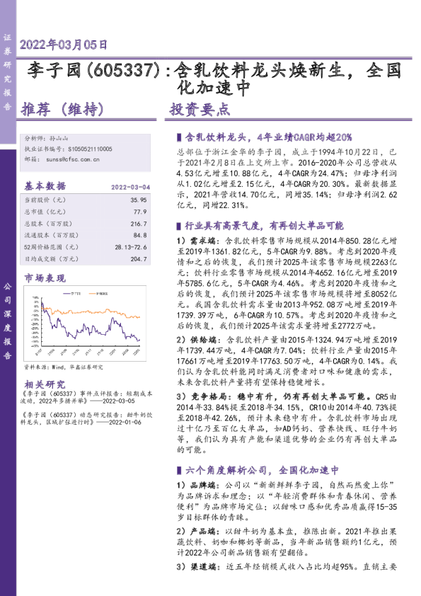 含乳饮料龙头焕新生，全国化加速中