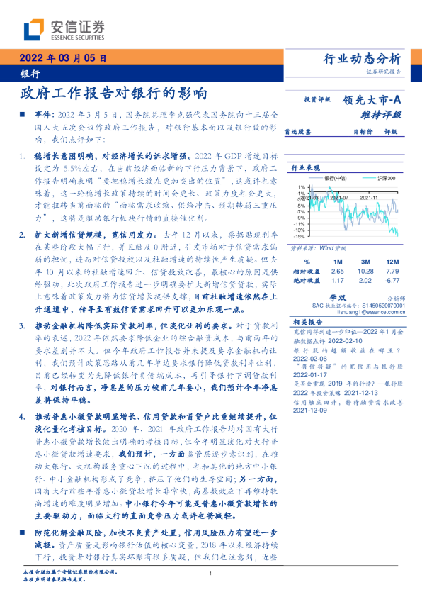 政府工作报告对银行的影响