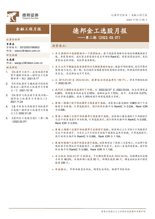 德邦金工选股月报：第二期