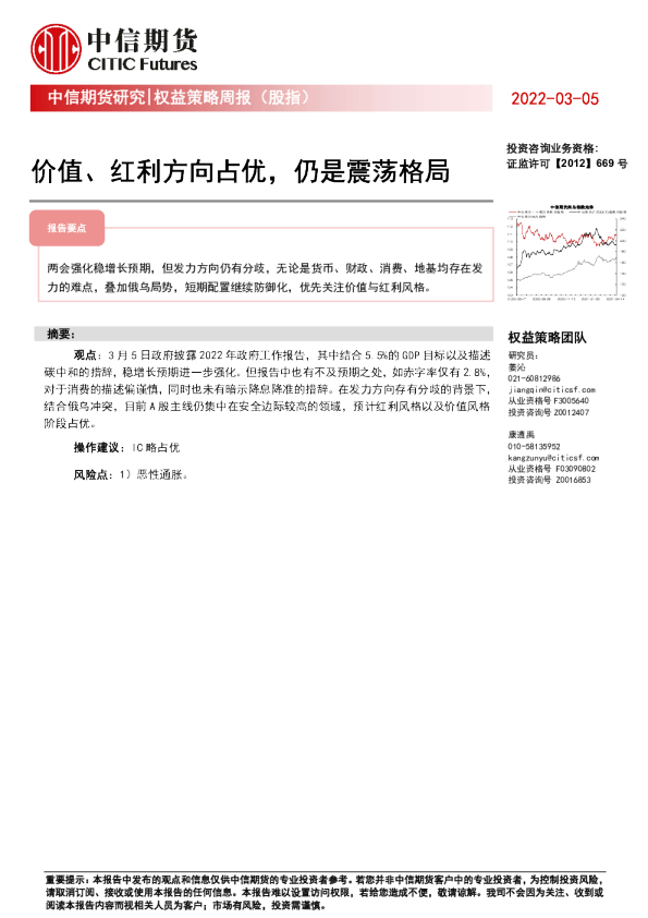 权益策略周报（股指）：价值、红利方向占优，仍是震荡格局