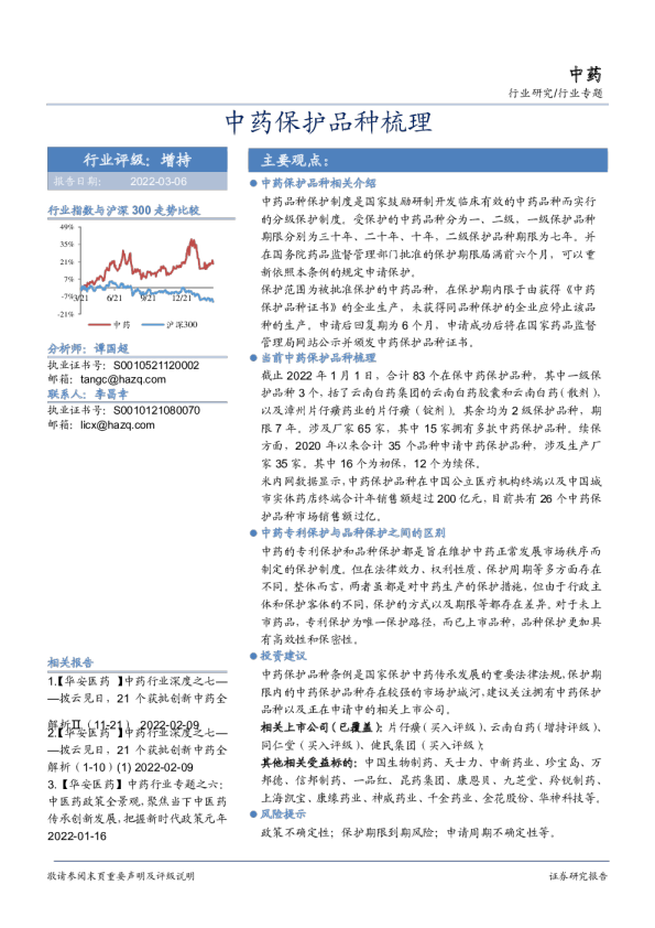 中药行业研究：中药保护品种梳理