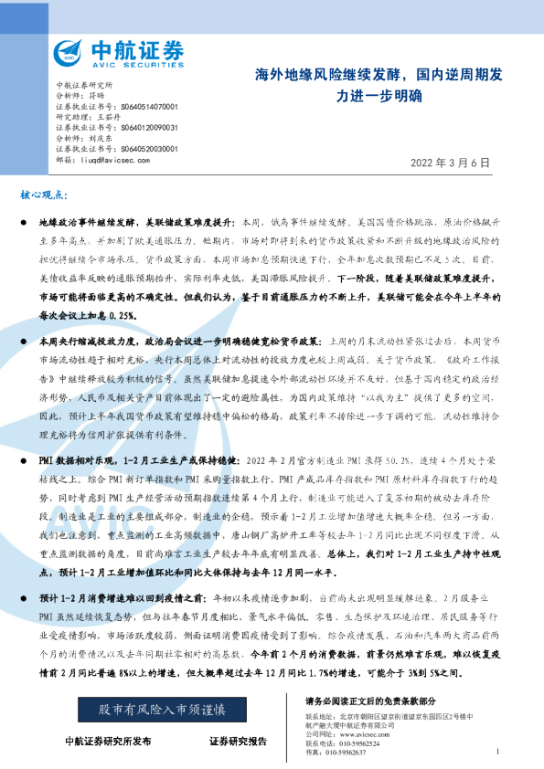 宏观周报：海外地缘风险继续发酵，国内逆周期发力进一步明确