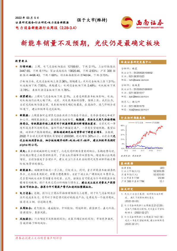 新能车销量不及预期，光伏仍是最确定板块