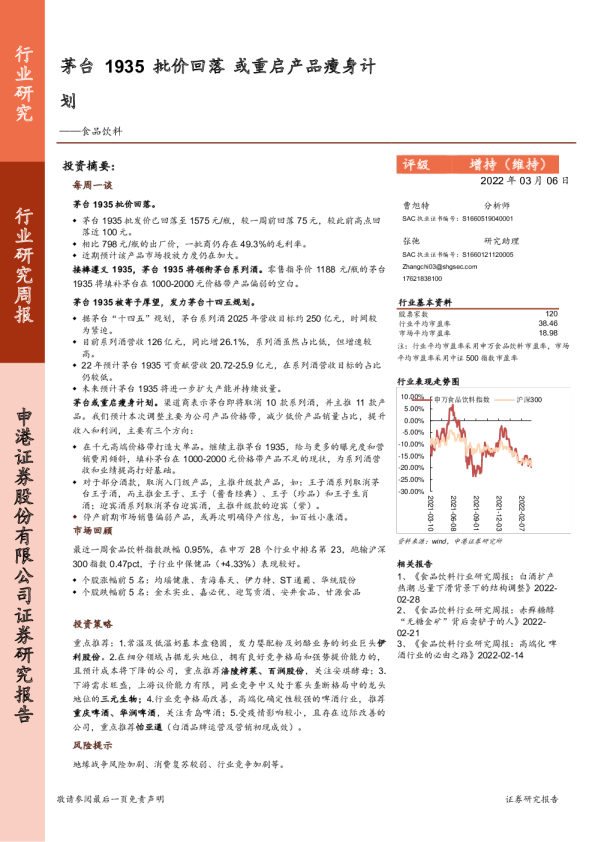 食品饮料行业研究周报：茅台1935批价回落 或重启产品瘦身计划