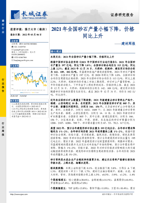 建材行业周报：2021年全国砂石产量小幅下降，价格同比上升