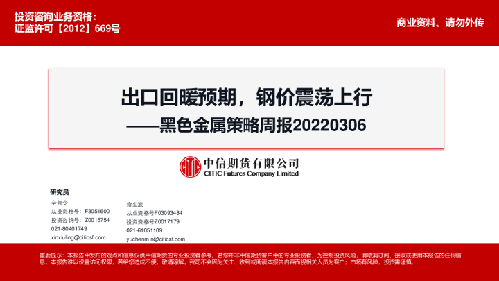 黑色金属策略周报：出口回暖预期，钢价震荡上行