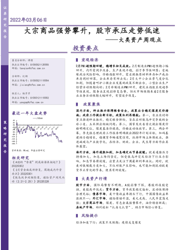 大类资产周观点：大宗商品强势攀升，股市承压走势低迷
