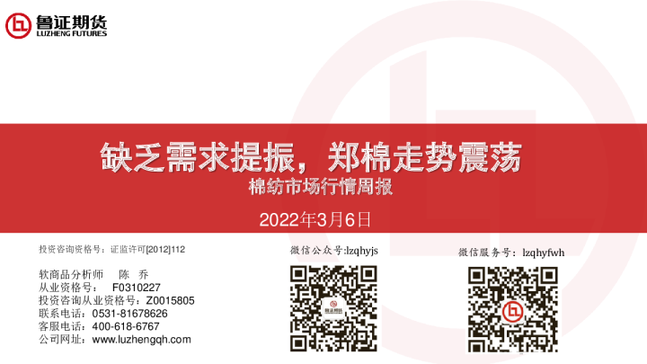 棉纺市场行情周报：缺乏需求提振，郑棉走势震荡