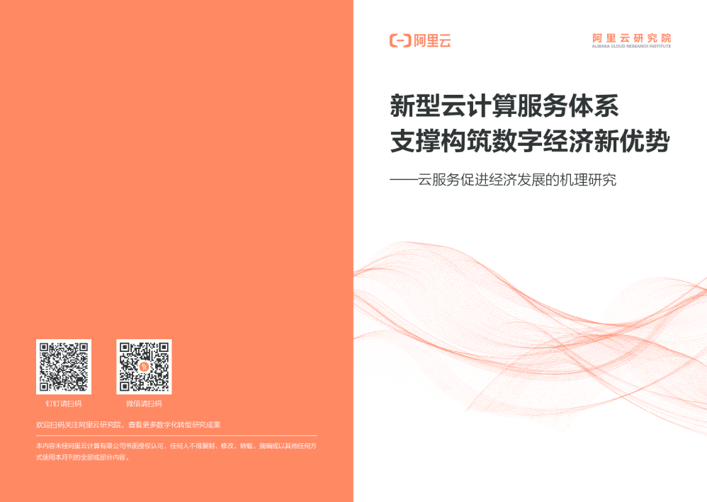 新型云计算服务体系支撑构筑数字经济新优势