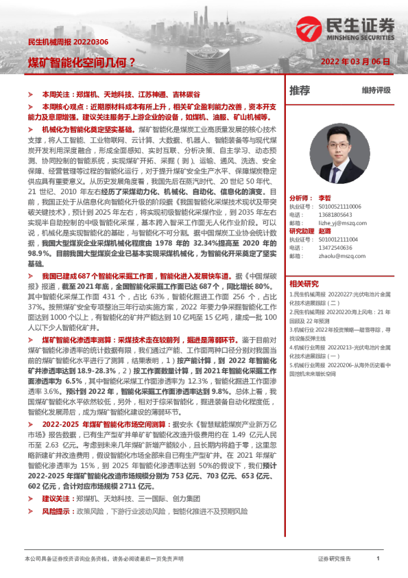 煤矿智能化空间几何?