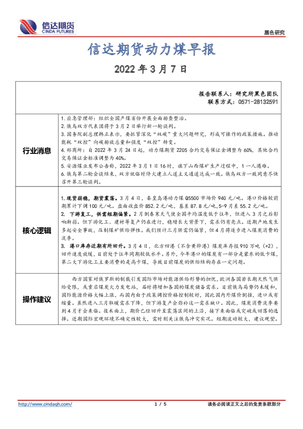 动力煤早报