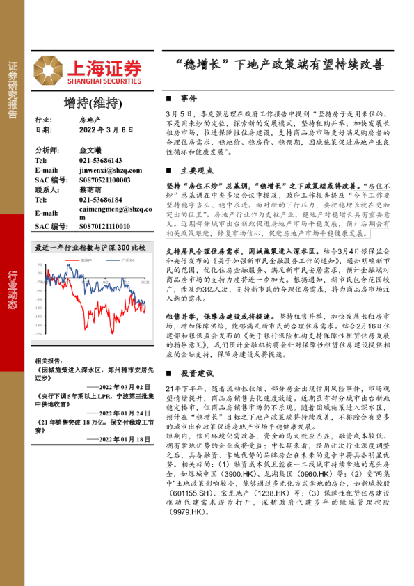 “稳增长”下地产政策端有望持续改善