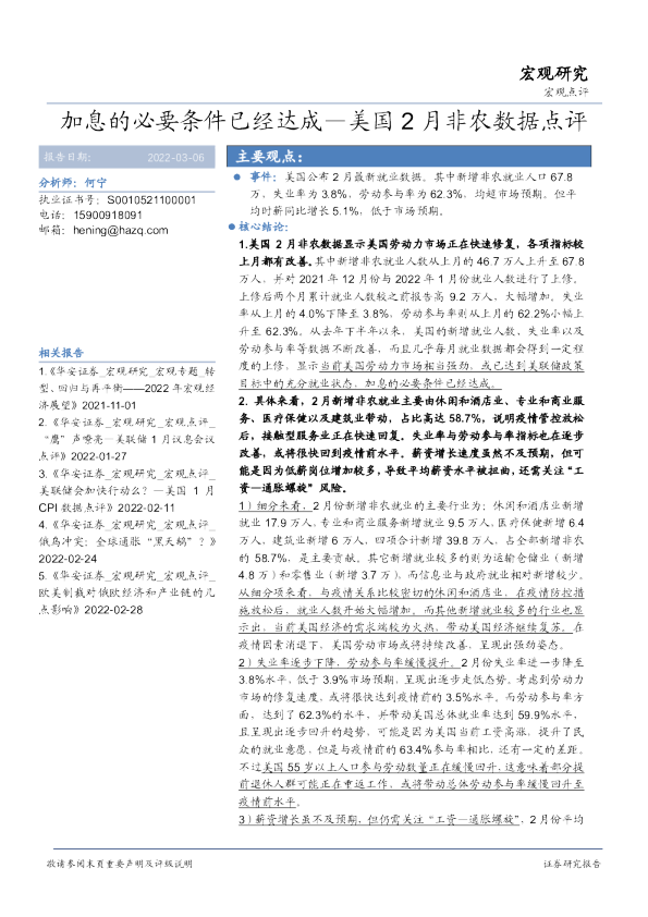 美国2月非农数据点评：加息的必要条件已经达成