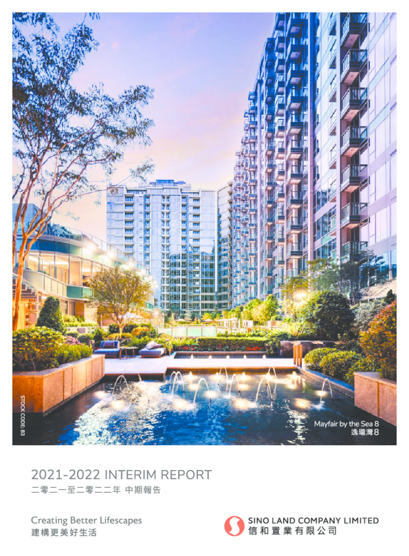 信和置业2021-2022中期报告