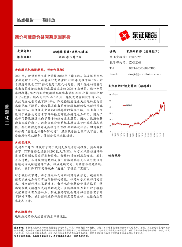 碳价与能源价格背离原因解析
