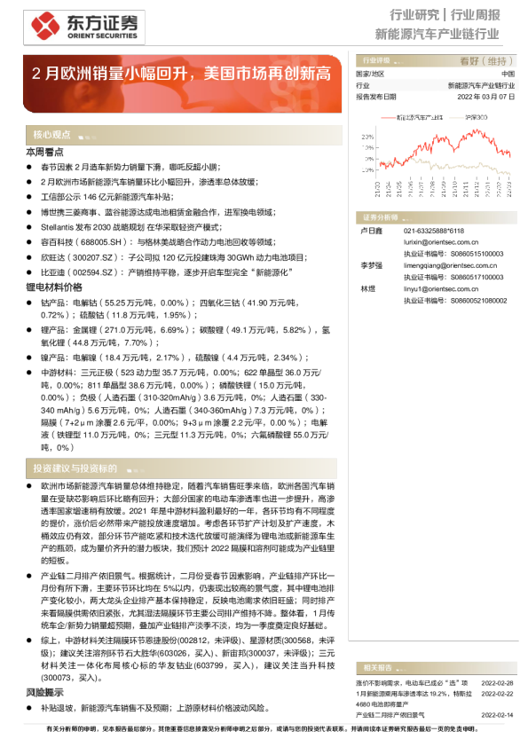 2月欧洲销量小幅回升，美国市场再创新高