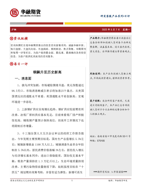 沪铜日评：铜飙升至历史新高