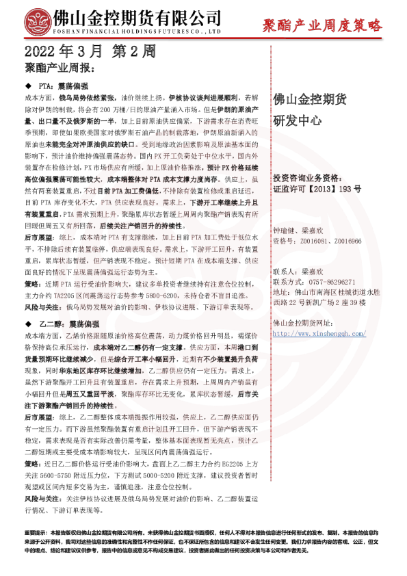 聚酯产业周报：2022年3月第2周