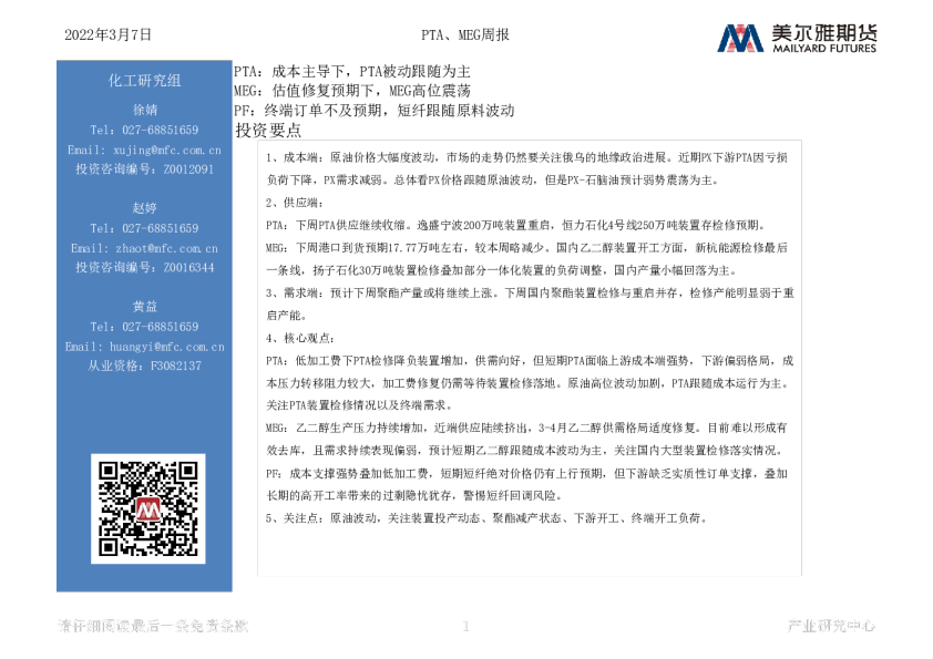 PTA、MEG周报