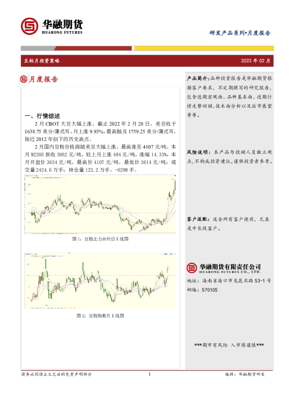 豆粕月投资策略