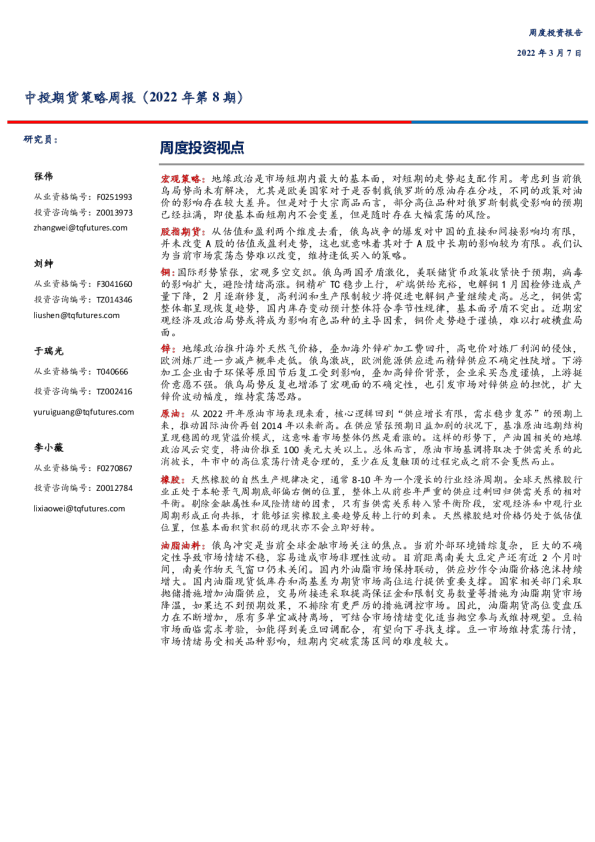 策略周报（2022年第8期）