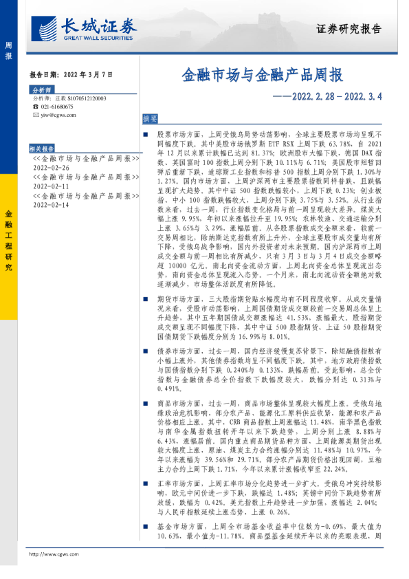 金融市场与金融产品周报