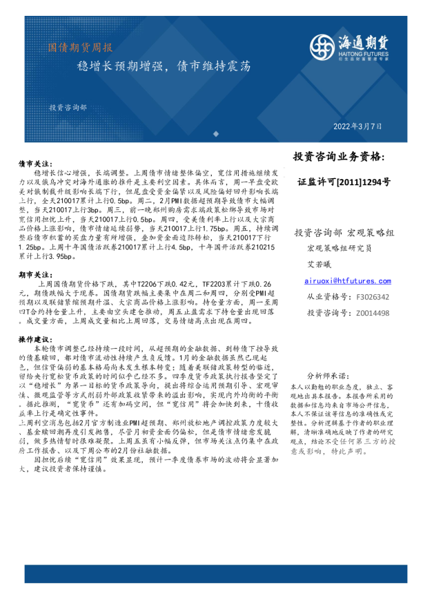 国债期货周报：稳增长预期增强，债市维持震荡