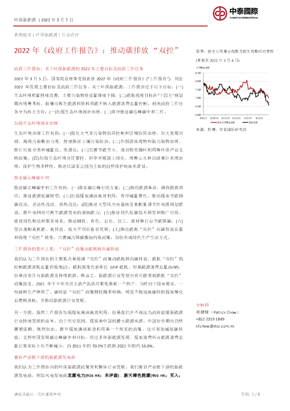 2022年《政府工作报告》：推动碳排放“双控”