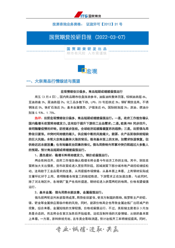 投研日报：宏观