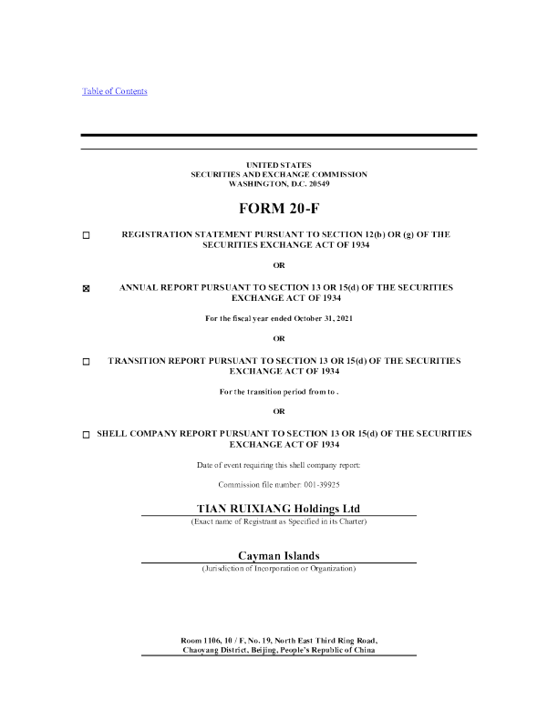 天睿祥2021年度报告