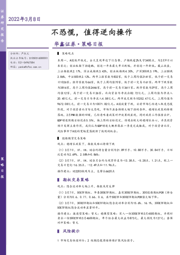 不恐慌，值得逆向操作