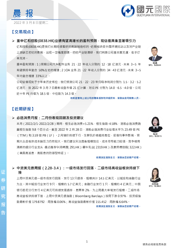 国元国际晨报