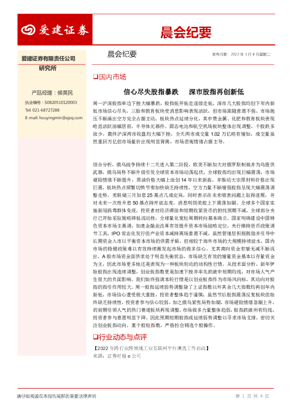 晨会纪要