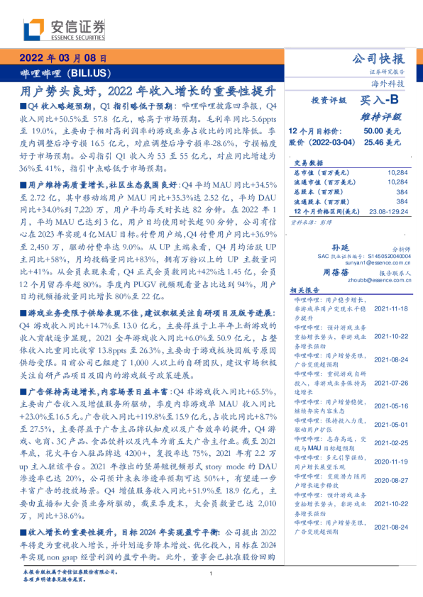 用户势头良好，2022年收入增长的重要性提升