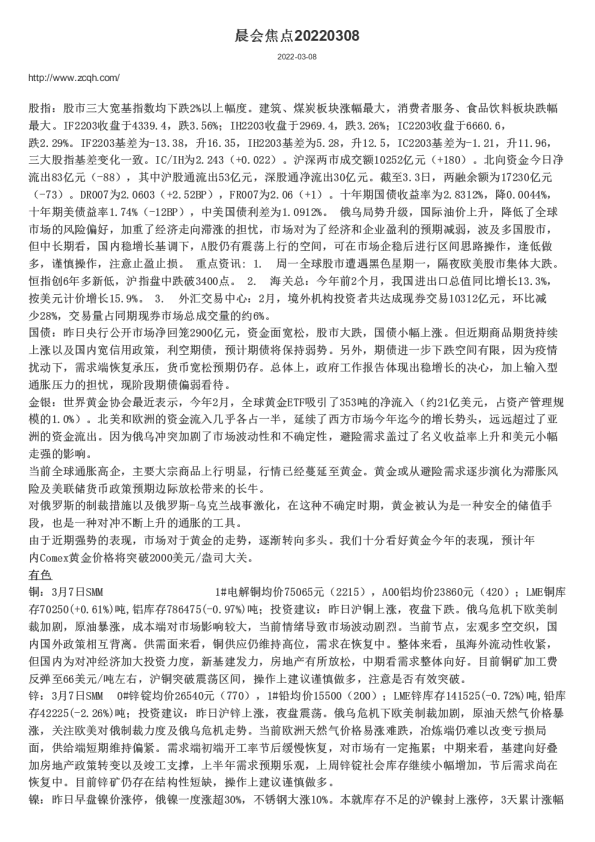 晨会焦点