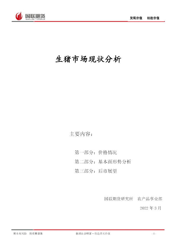 生猪市场现状分析