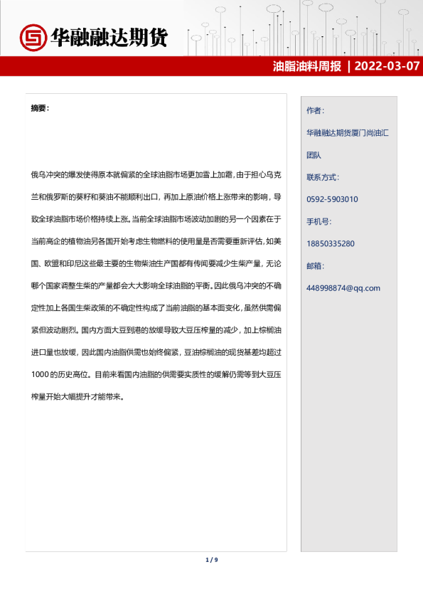 油脂油料周报