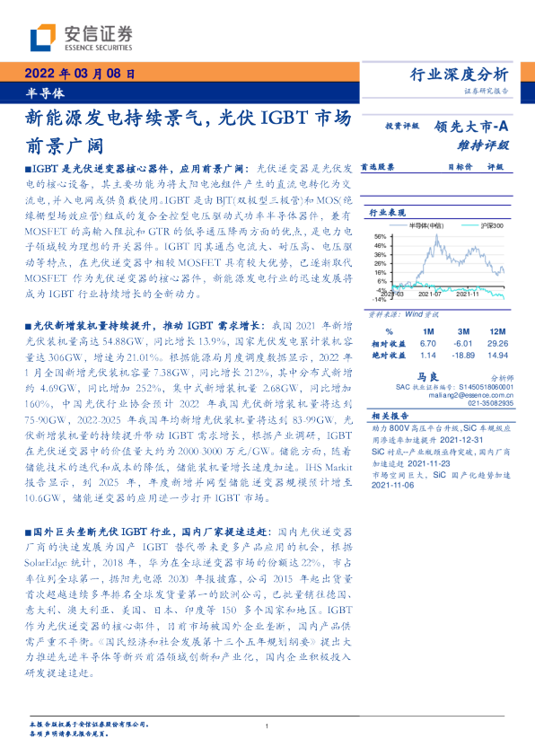 半导体：新能源发电持续景气，光伏IGBT市场前景广阔