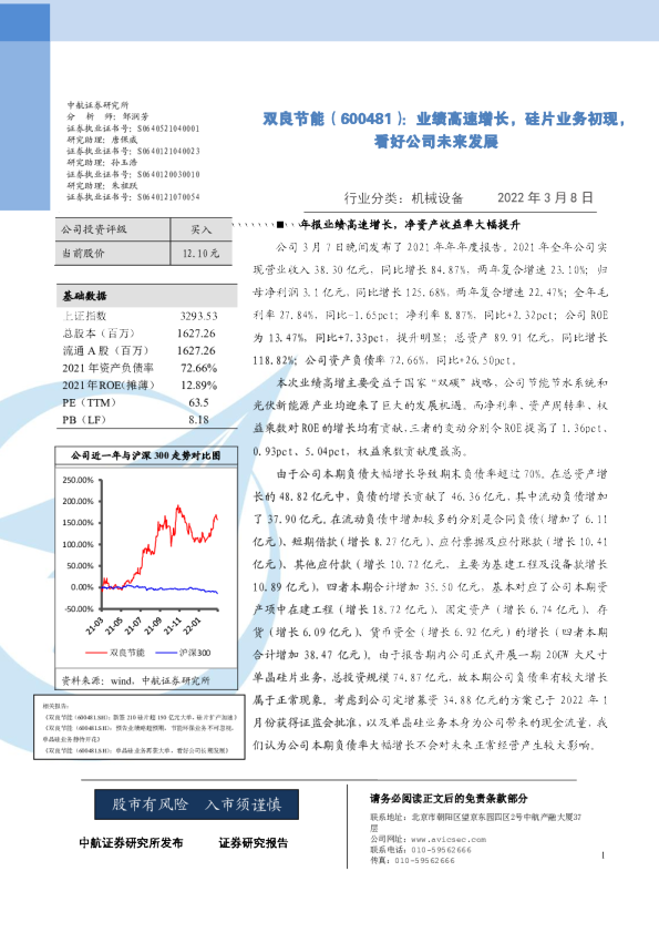 业绩高速增长，硅片业务初现，看好公司未来发展