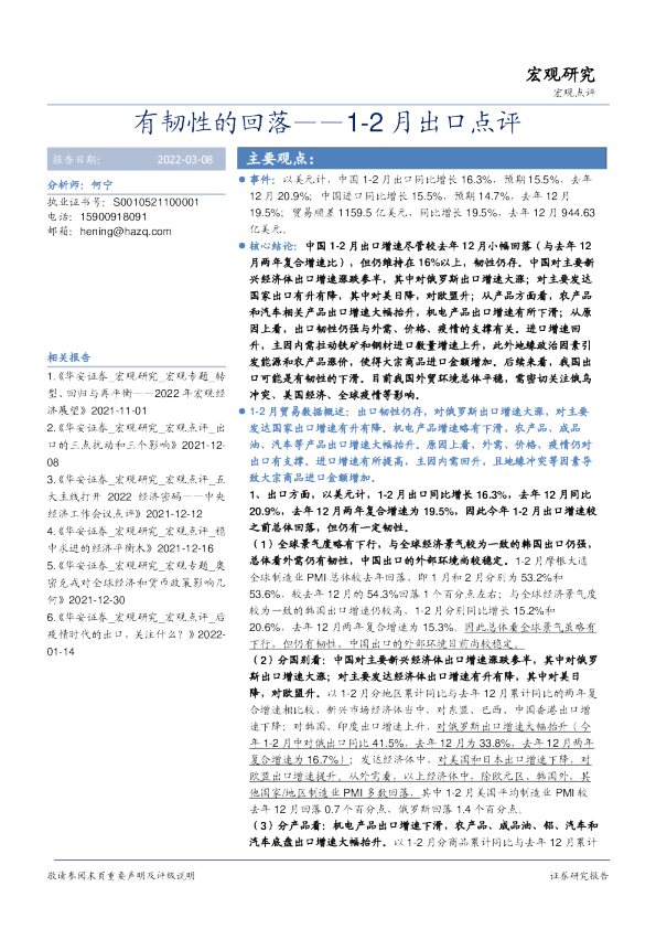 有韧性的回落——1-2 月出口点评
