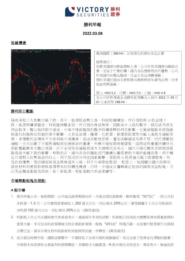 胜利证券早报