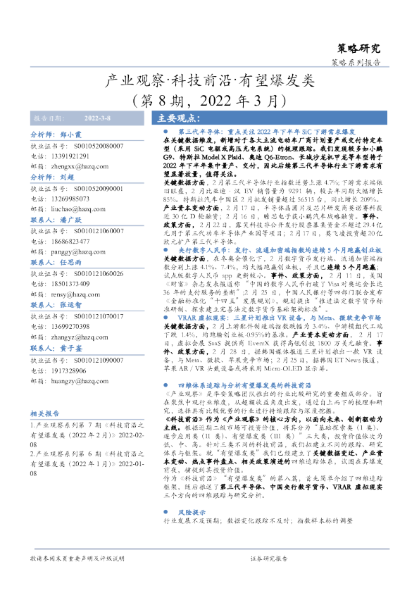 产业观察·科技前沿·有望爆发类（第8期，2022年3月）