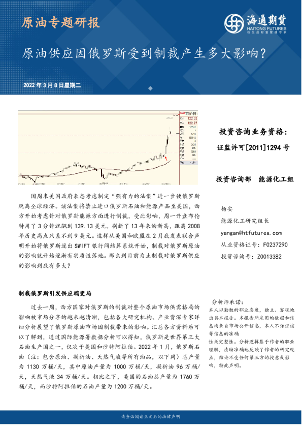 海通期货原油专题研报：原油供应因俄罗斯受到制裁产生多大影响？