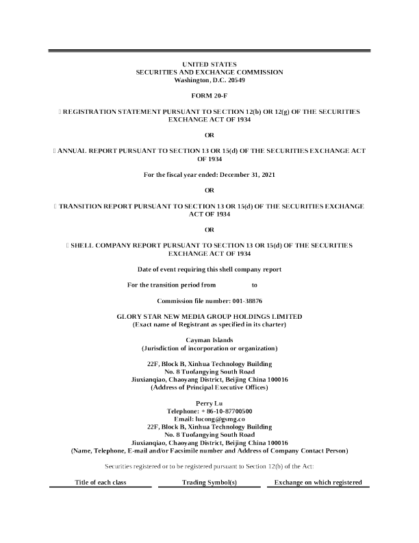 耀世星辉新文娱乐有限公司2021年度报告