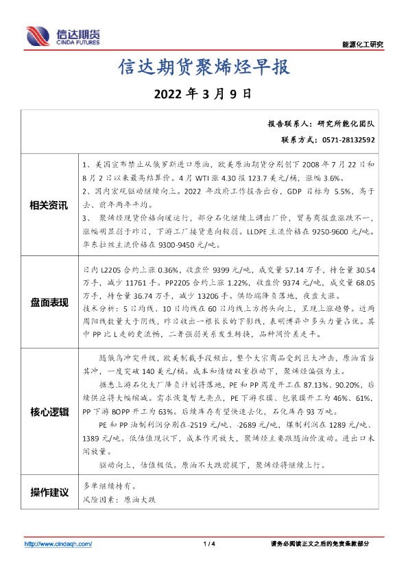 聚烯烃早报