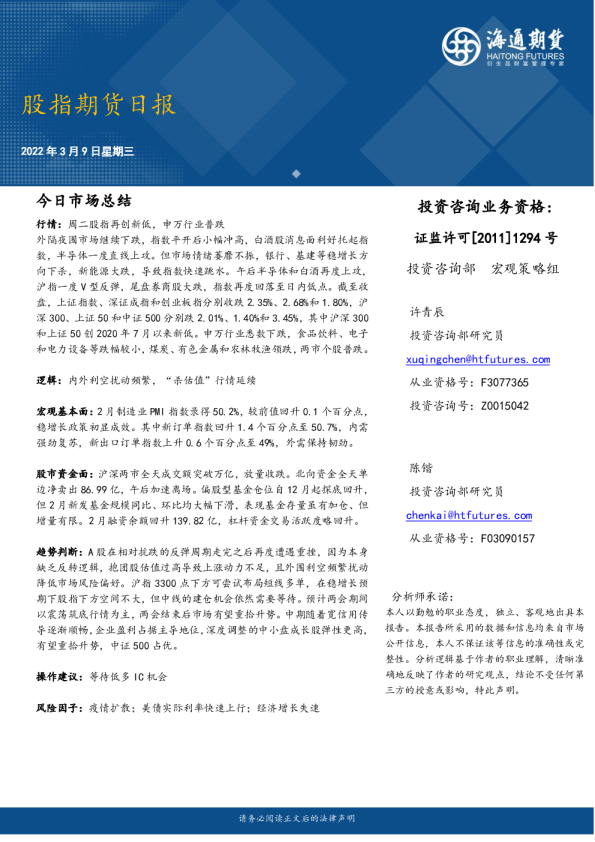 海通期货股指期货日报