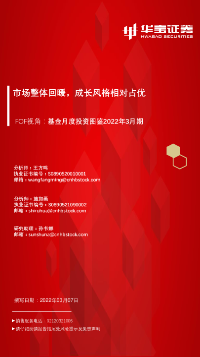 市场整体回暖，成长风格相对占优