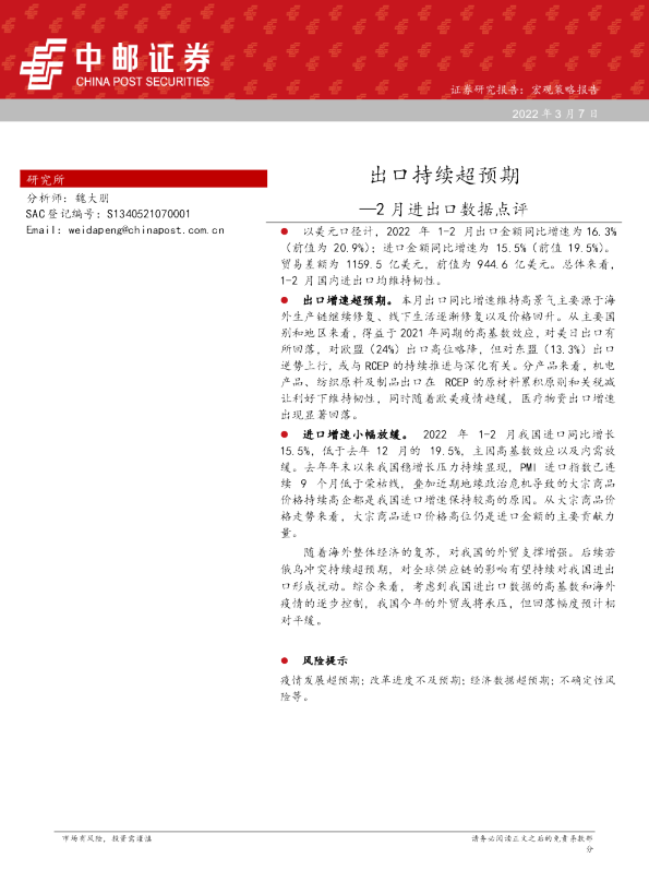2月进出口数据点评：出口持续超预期