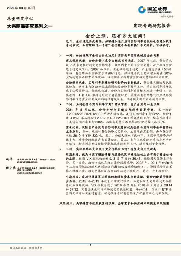 金价上涨，还有多大空间？